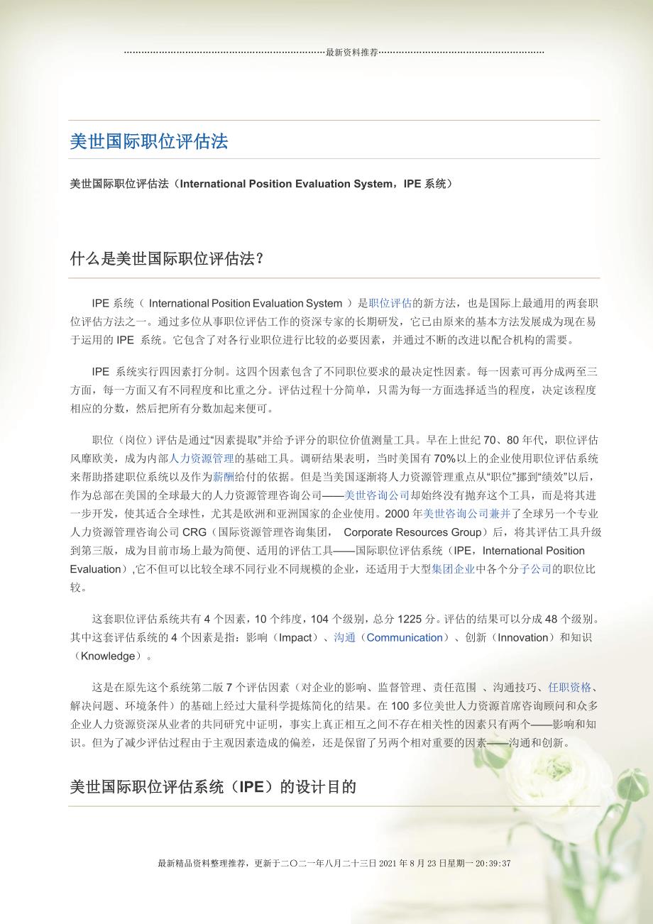 美世国际职位评估法(Document 60页)_第1页