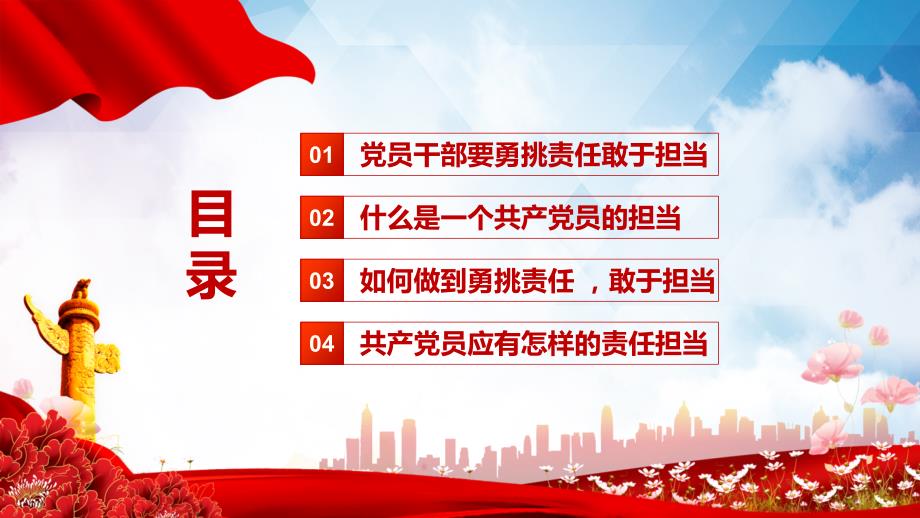 坚定信念勇于担当共筑中国梦想红色党建心怀责任敢于担当PPT课件授课_第3页