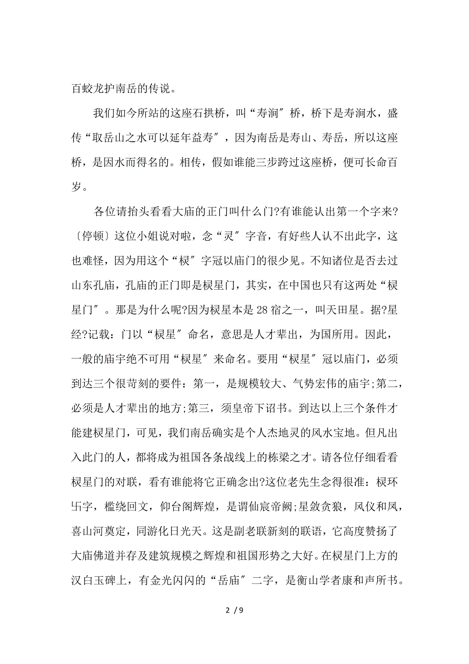 《南岳大庙导游词 》_第2页