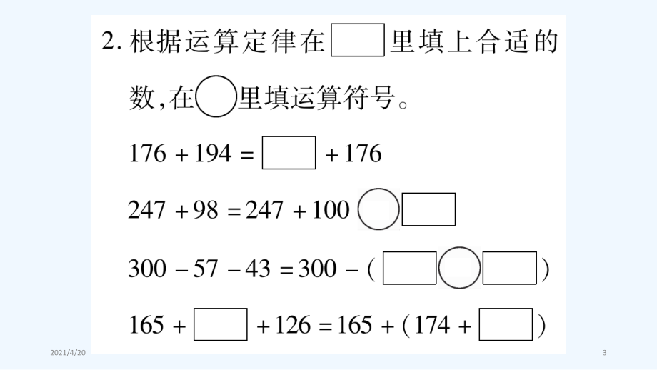 四年级上册数学课件－第2章 第7课时 整理与复习｜西师大版（2021秋） (共12张PPT)_第3页