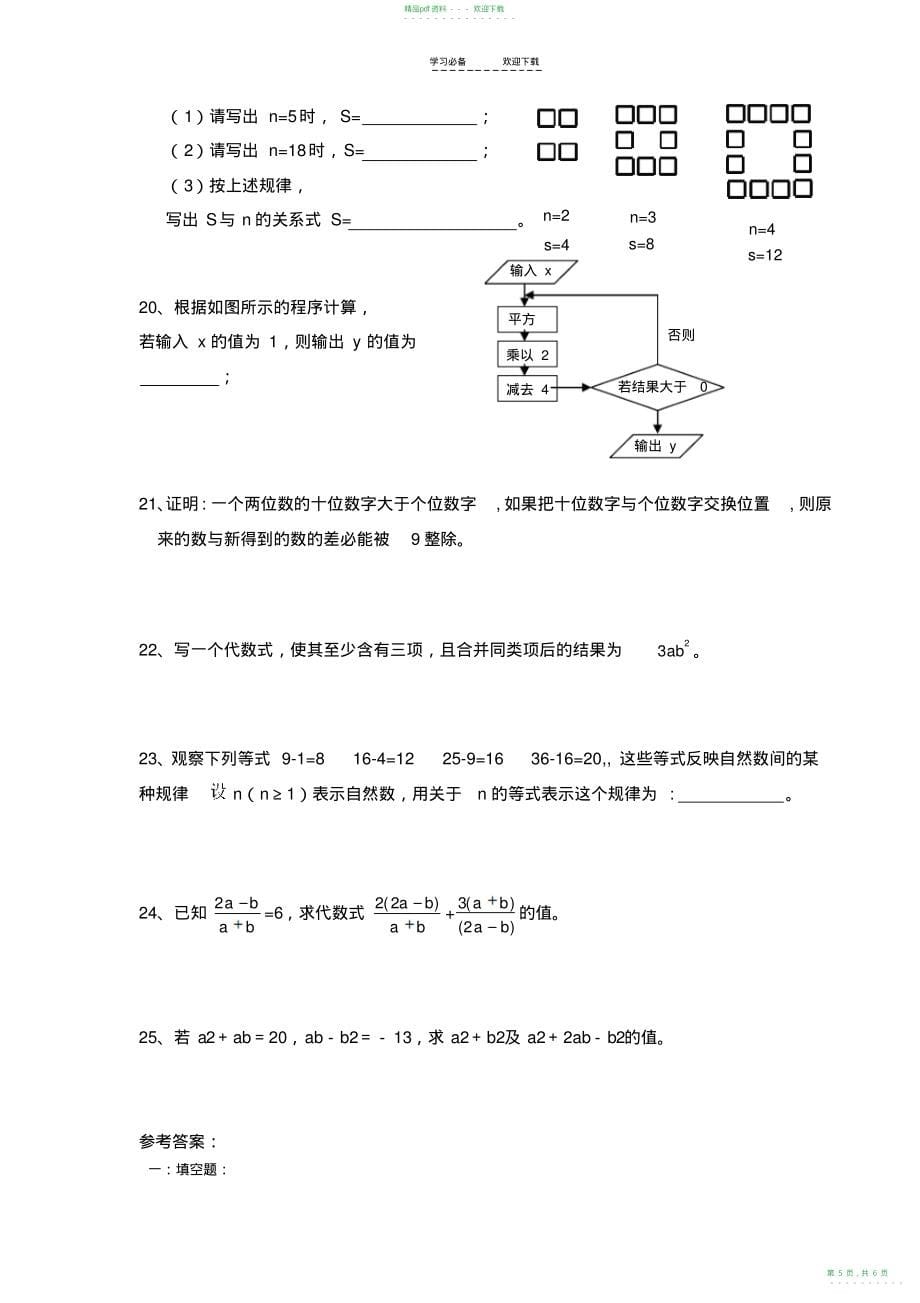 2022年初一数学整式加减测试卷_第5页