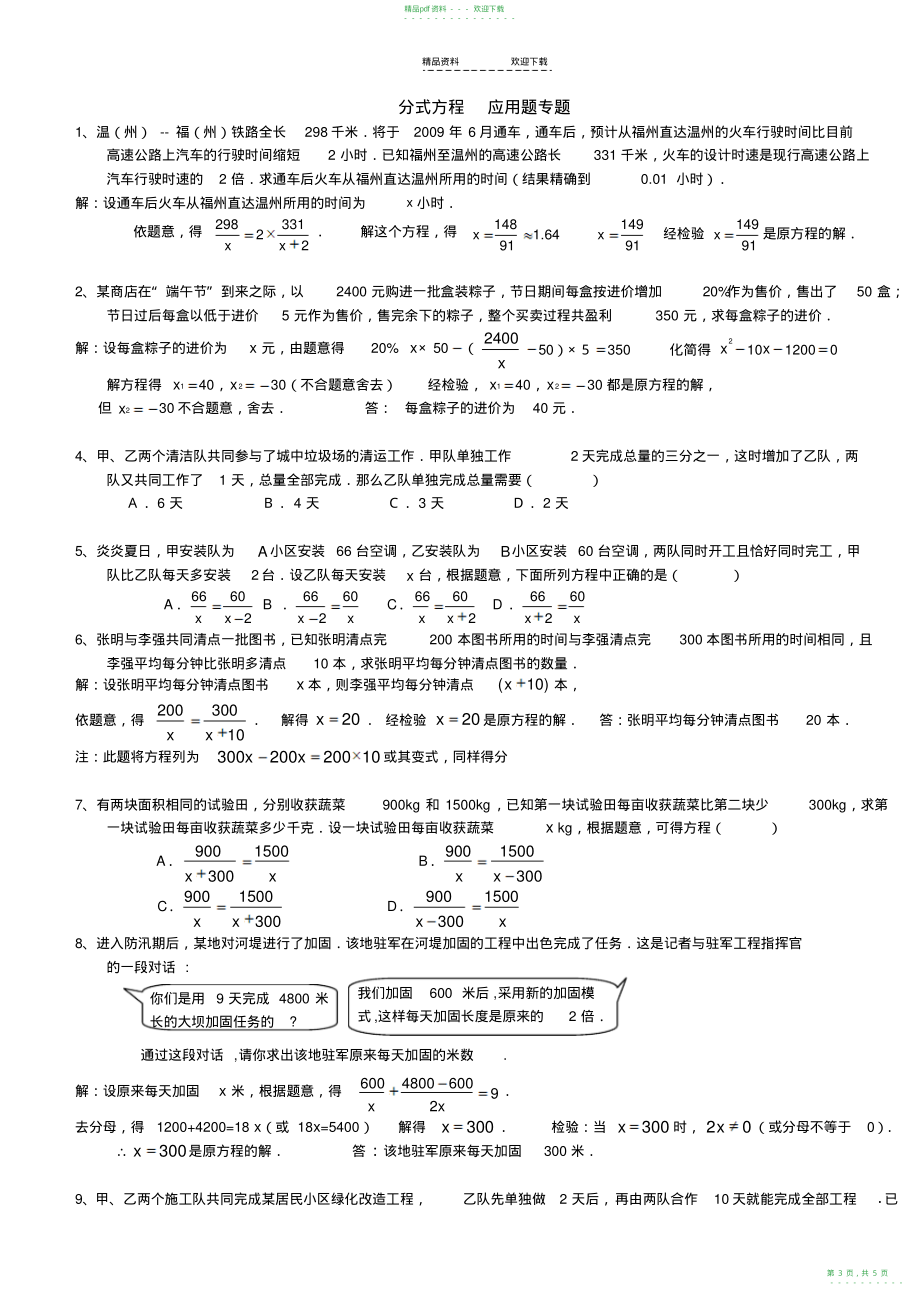 2022年分式方程--应用题专题含答案_第3页