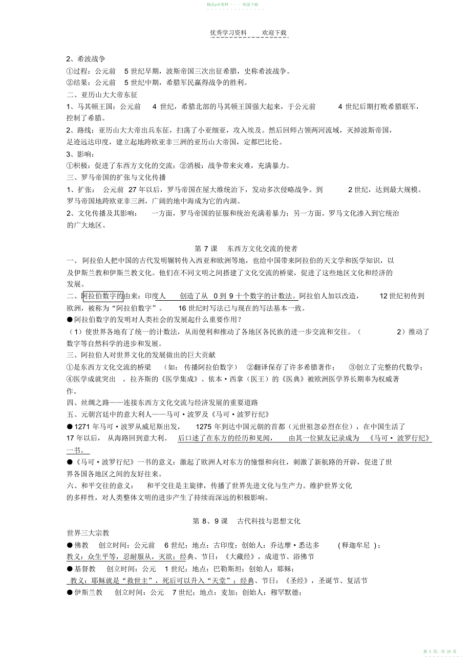 2022年人教版历史九年级上册复习提纲_第4页