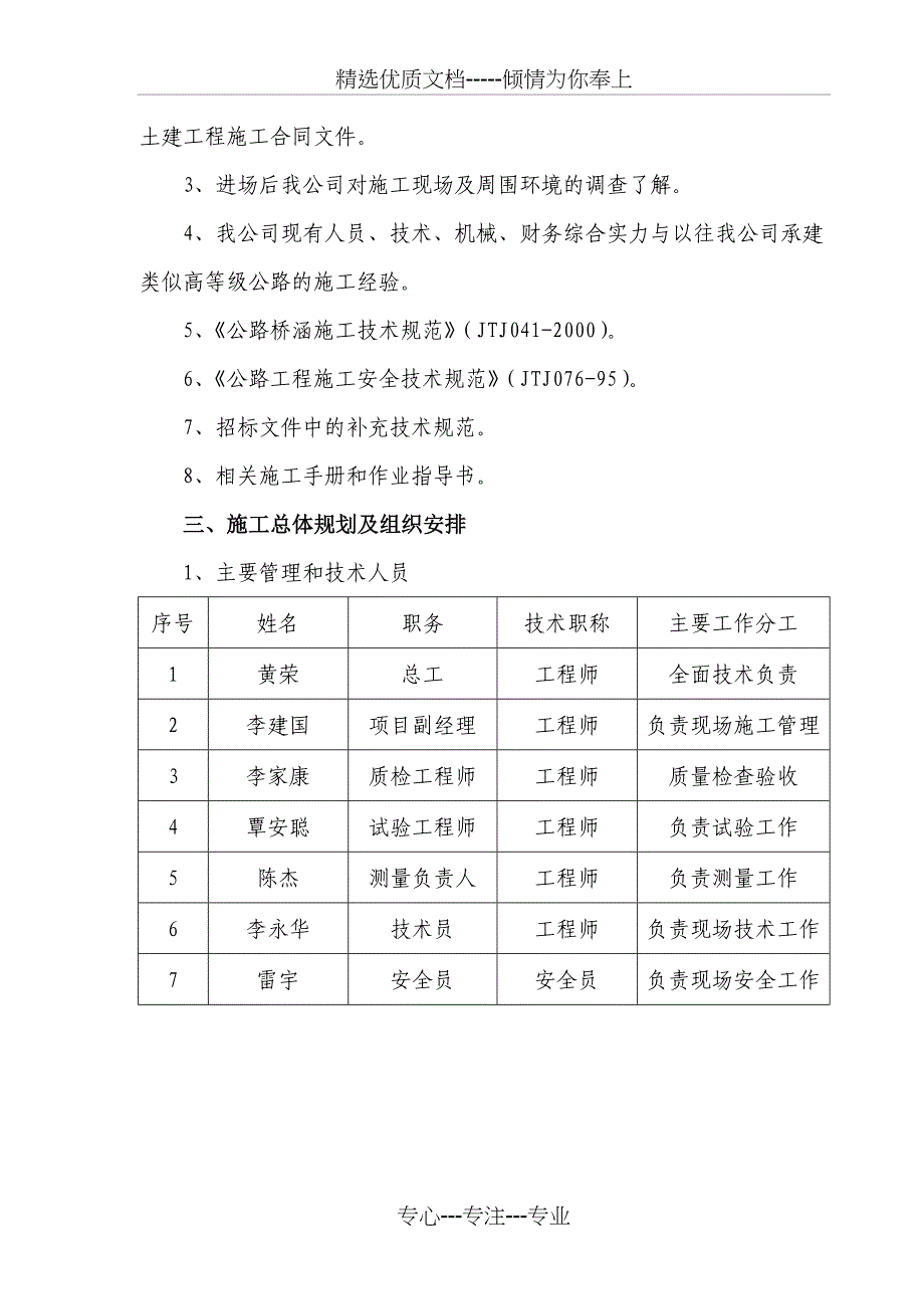 小箱梁预制施工方案(共56页)_第2页