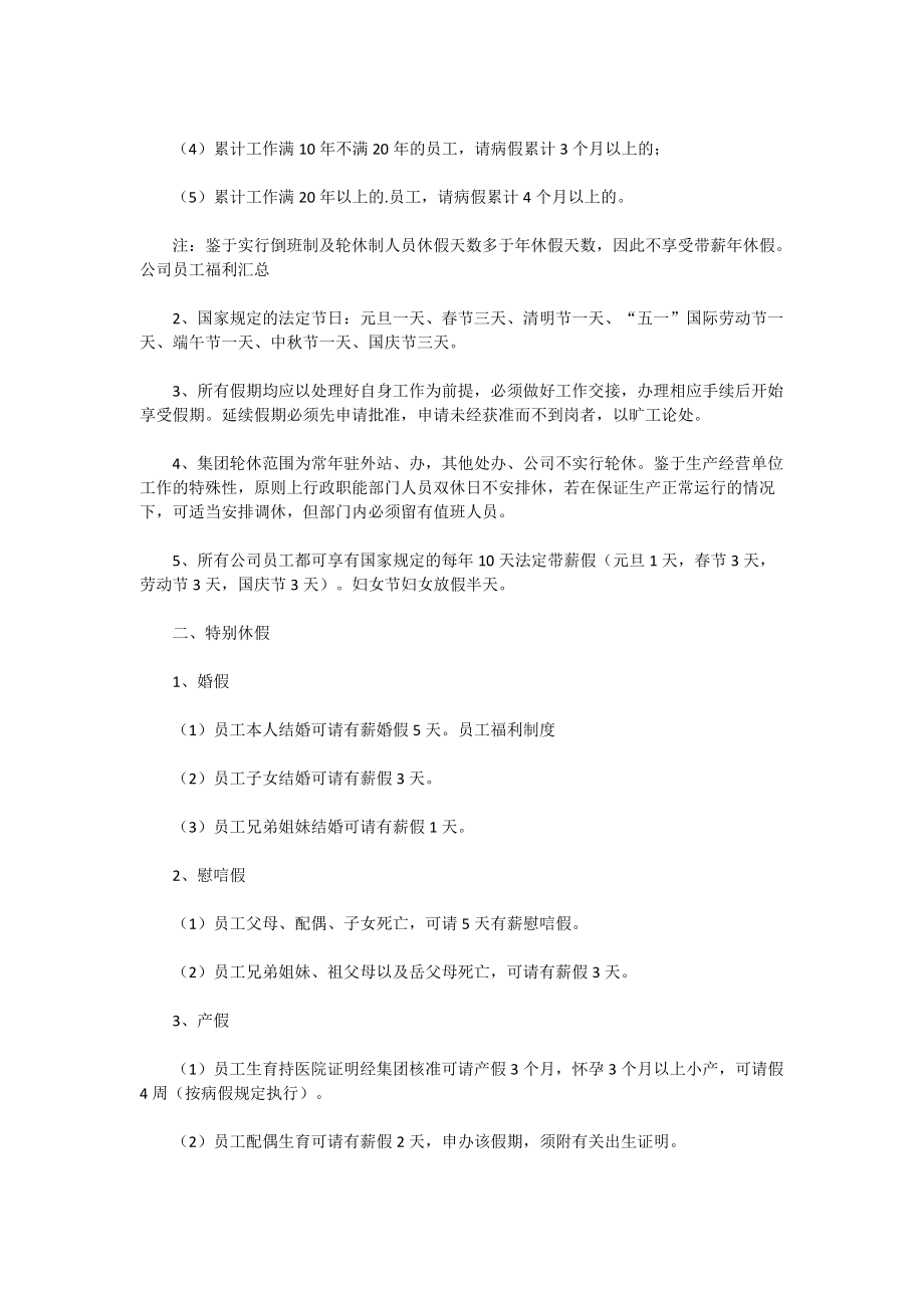 设计公司管理规章制度2篇_第3页