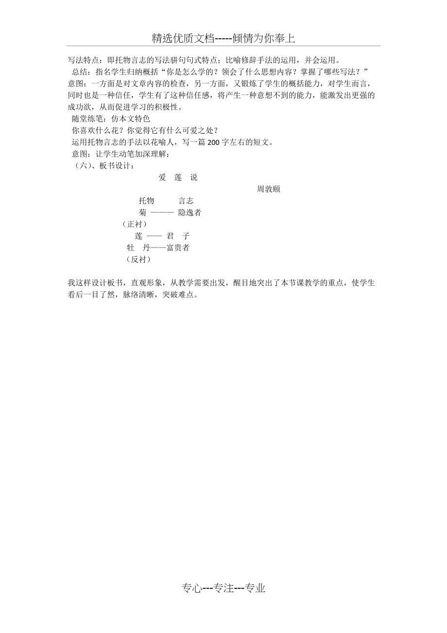 《爱莲说》说课稿及教案(市级优质课一等奖)(共3页)_第3页