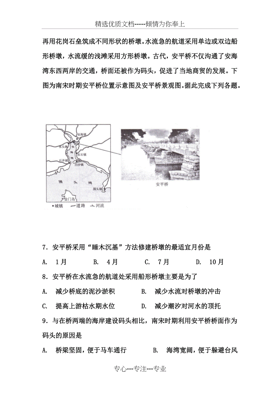 安徽省合肥市2018届高三第三次教学质量检测文综地理试题(共17页)_第3页