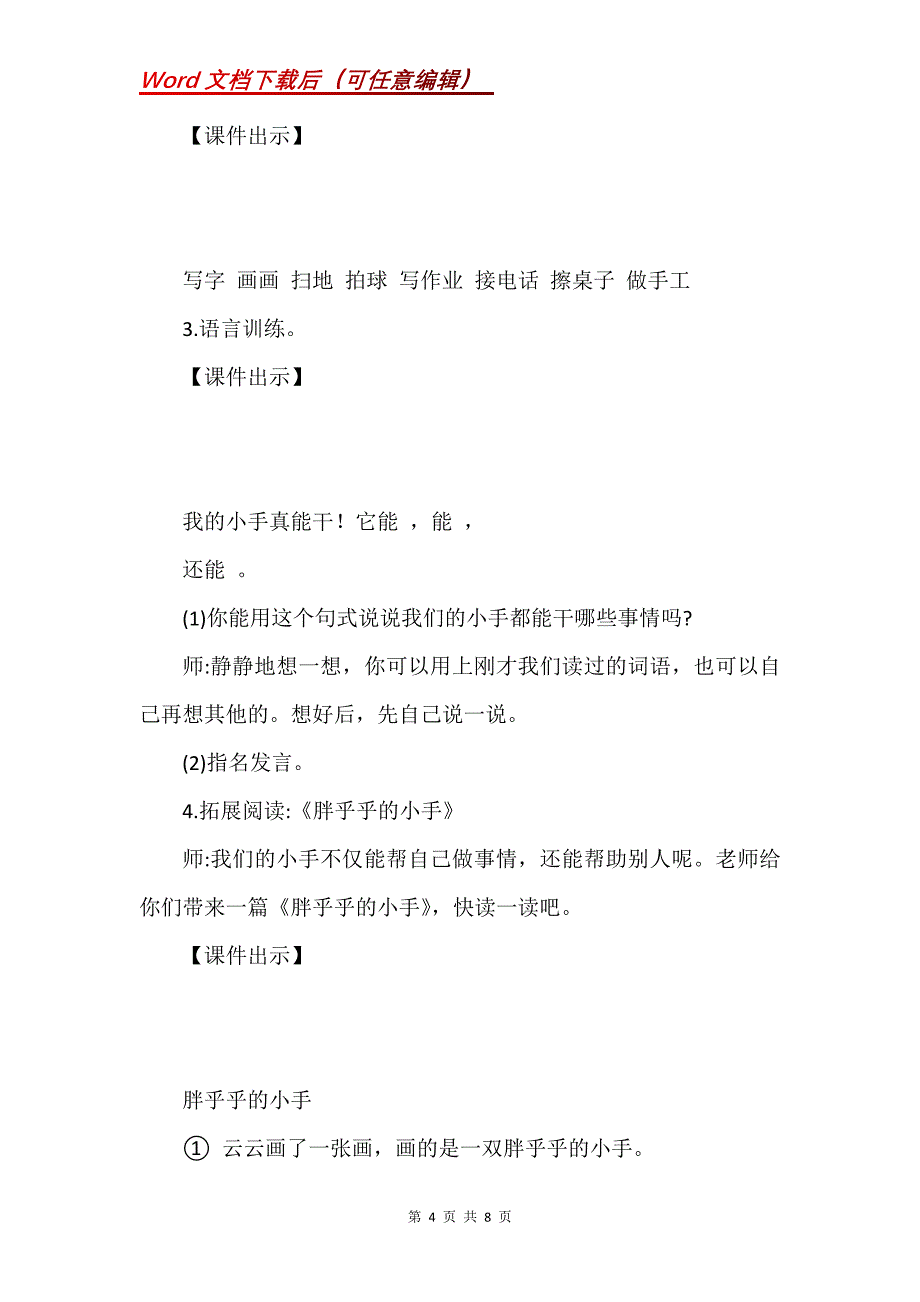 北京版一上《十个朋友》教学设计_第4页