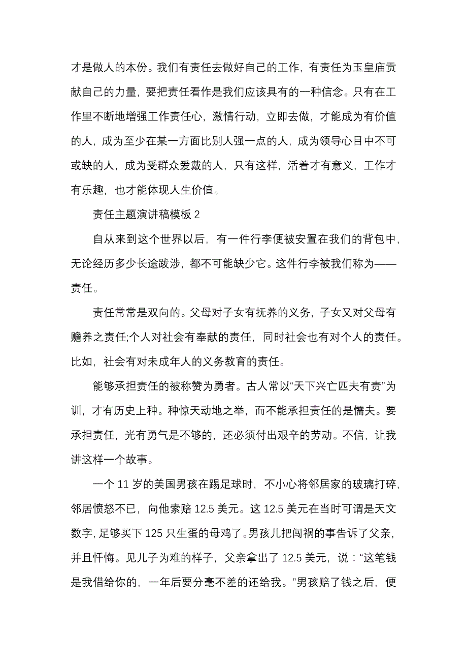 《责任主题演讲稿模板5篇》_第3页