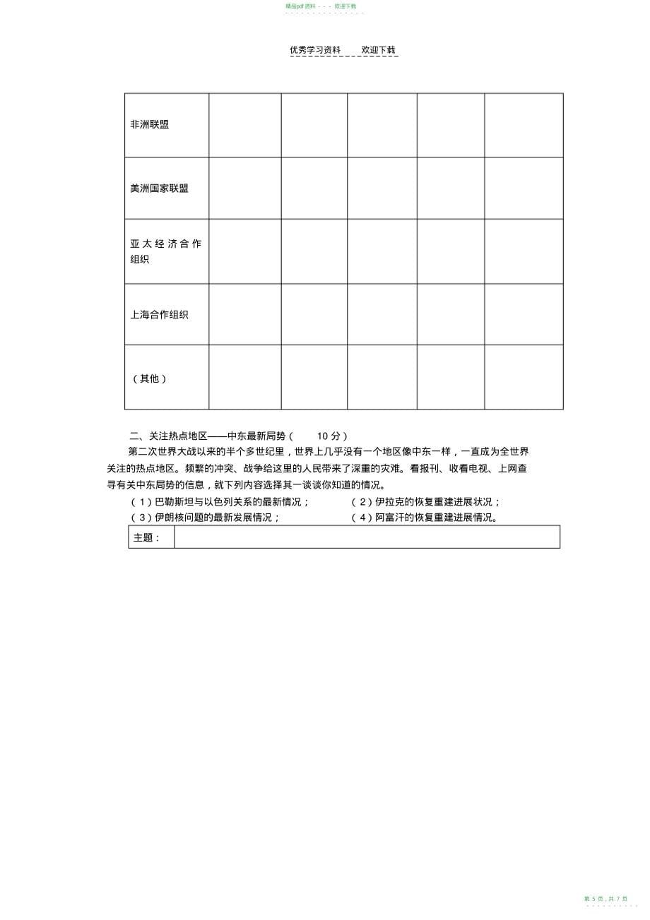 2022年初一地理下册地理单元测试题_第5页