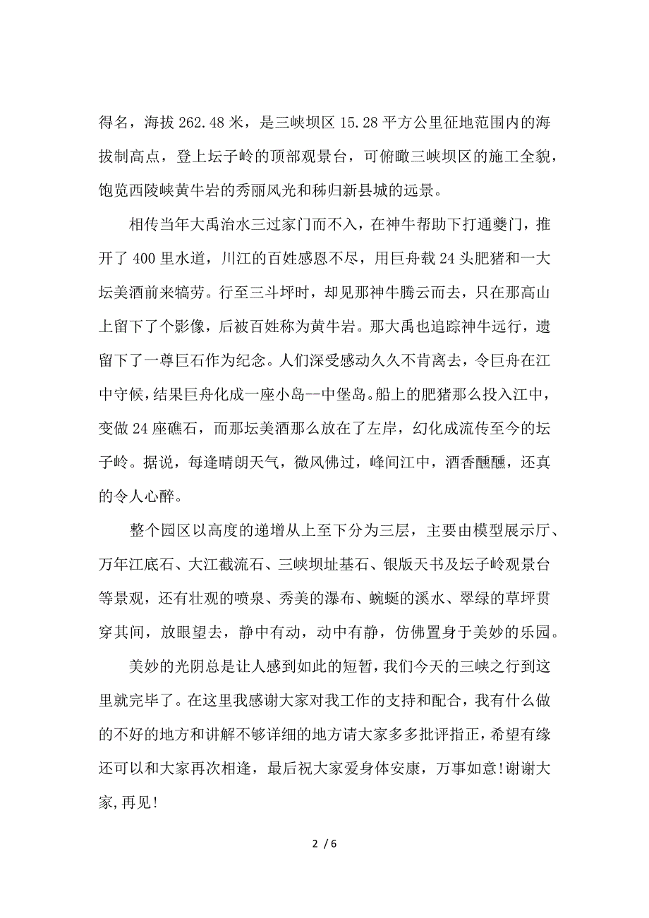 《有关三峡的导游词1000字3篇 》_第2页