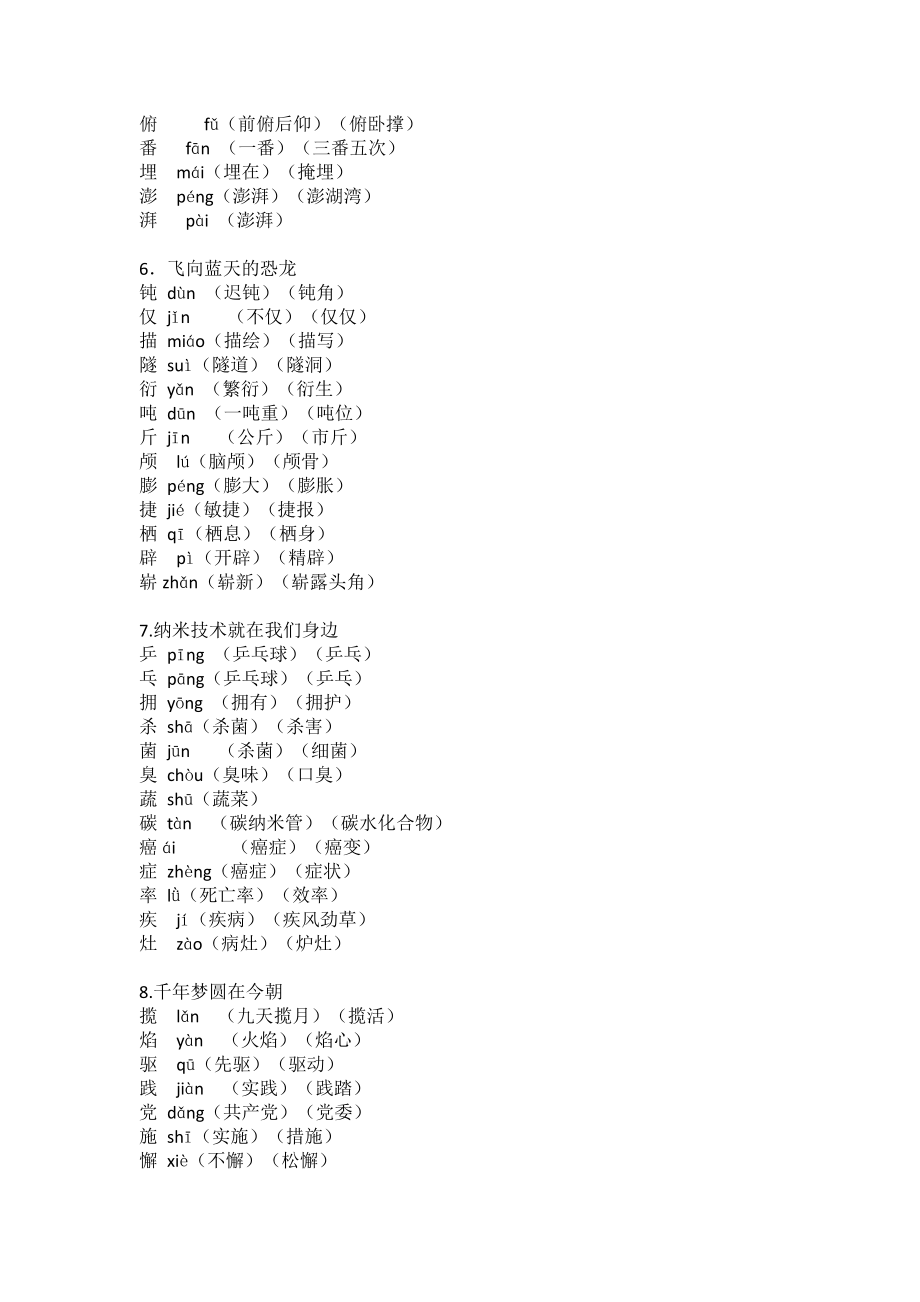 部编版语文四年级 下册生字组词_第2页