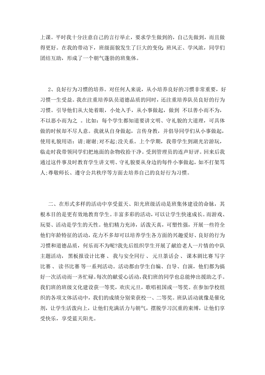 【最新】2022年一年级班主任工作总结五篇_第2页