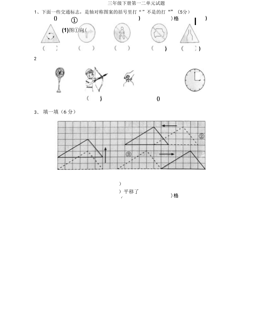 三年级下册第一二单元试题1 (2)_第1页