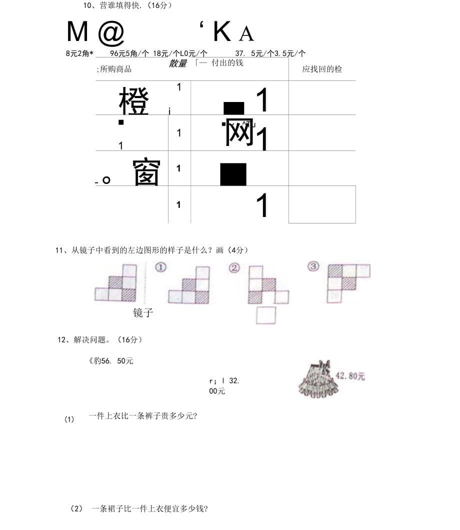 三年级下册第一二单元试题1 (2)_第5页