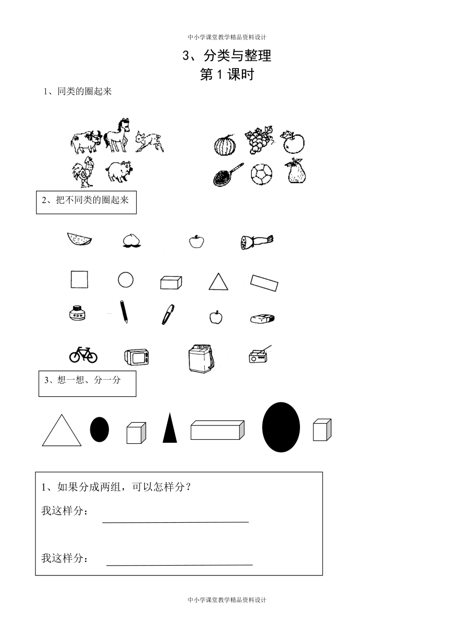 新版一年级 数学下册第3单元每课一练_第1页