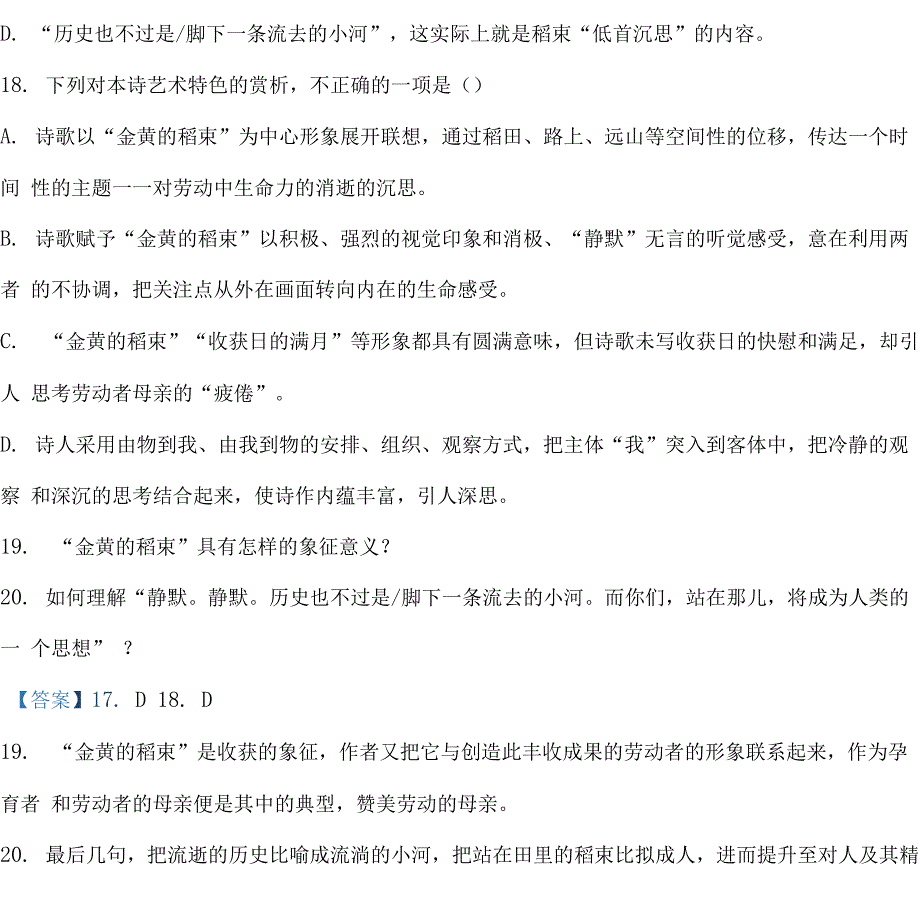 广东省部分地区2020-2021高一上学期第一次月考语文精选汇编：古诗词阅读专题_第3页