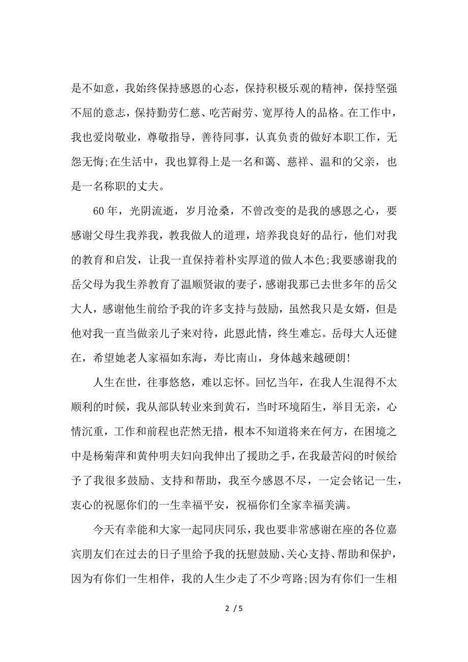 《在生日宴会上的答谢词 》_第2页