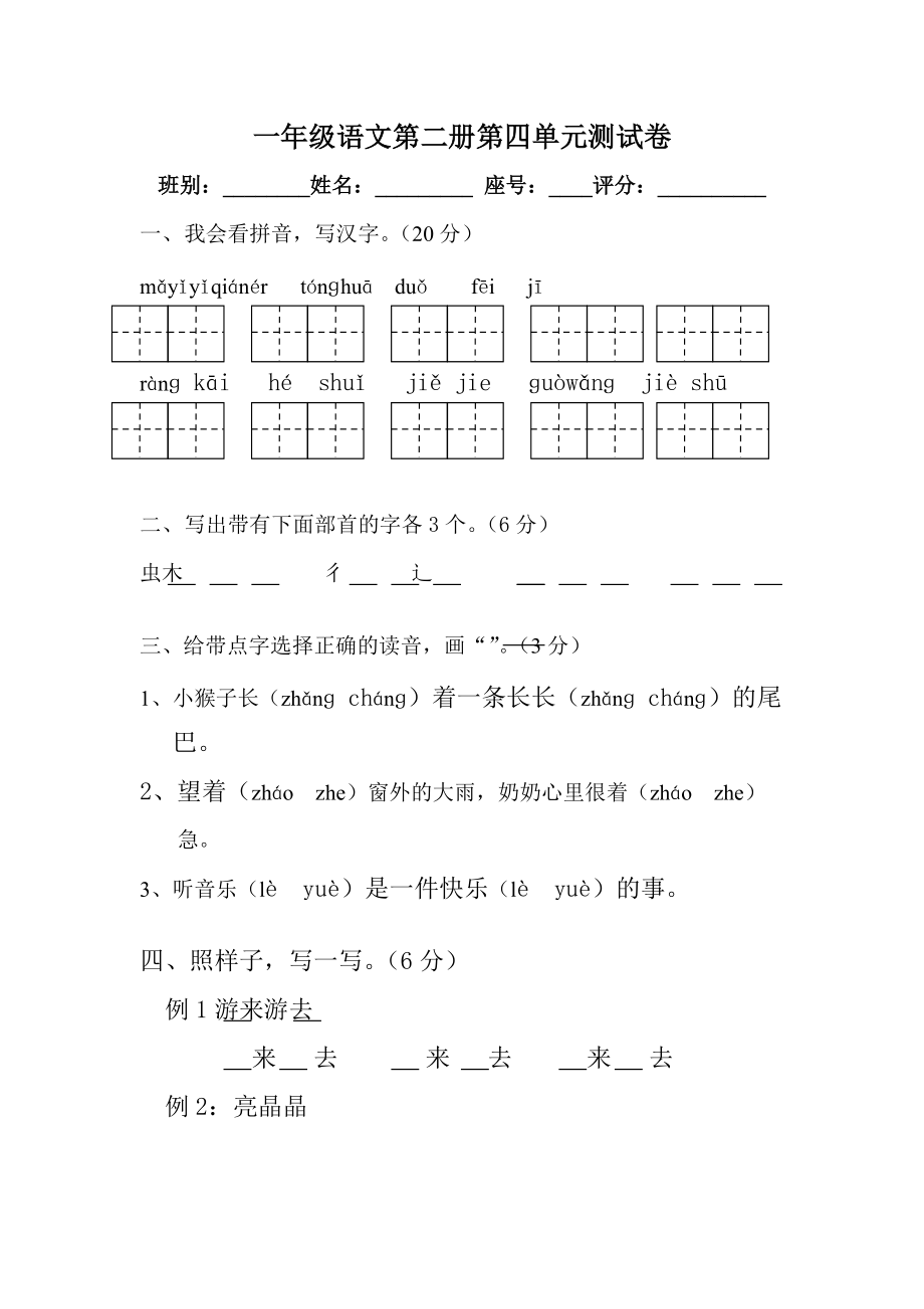 部编版小学一年级 语文下册第四单元试题_第1页