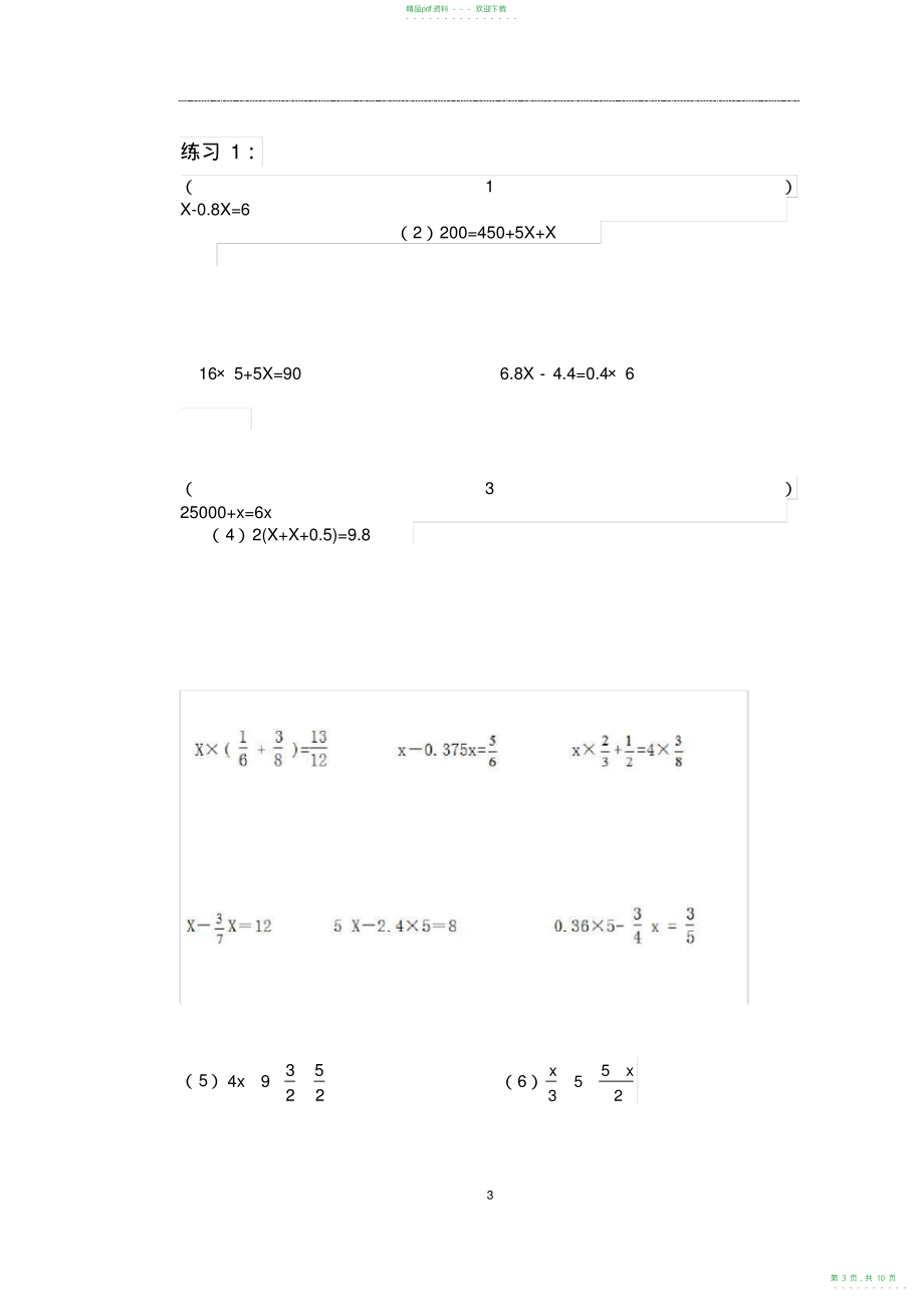 2022年六年级小升初奥数列方程解方程列方程解决问题_第3页