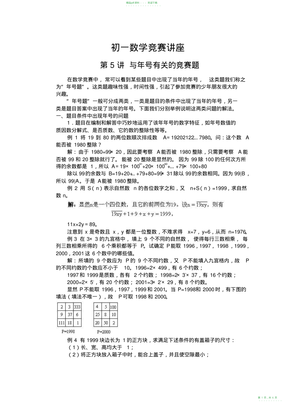 2022年初一数学竞赛教程含例题练习及答案⑸_第1页