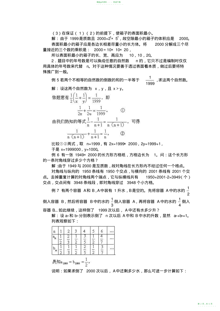 2022年初一数学竞赛教程含例题练习及答案⑸_第2页