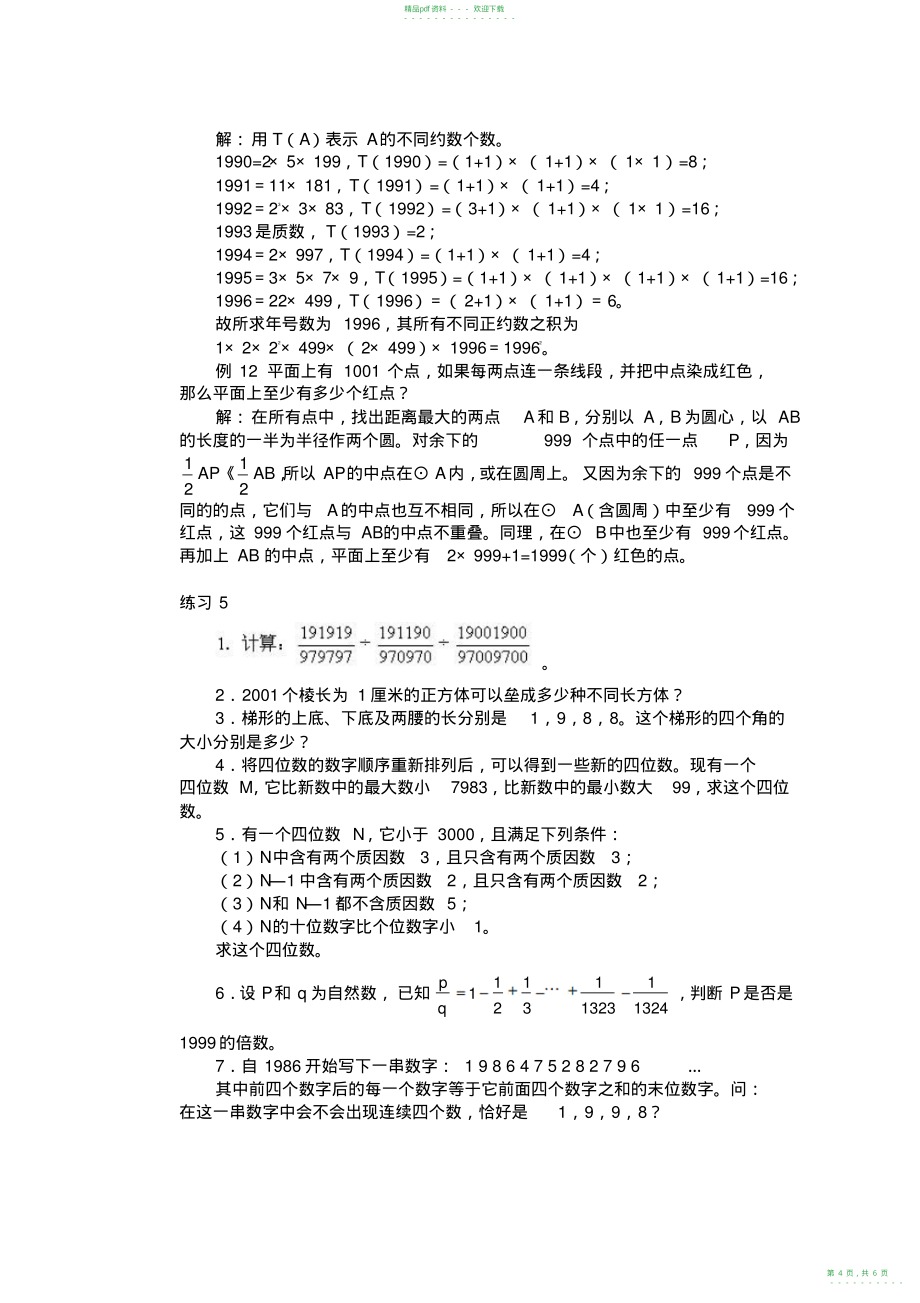 2022年初一数学竞赛教程含例题练习及答案⑸_第4页