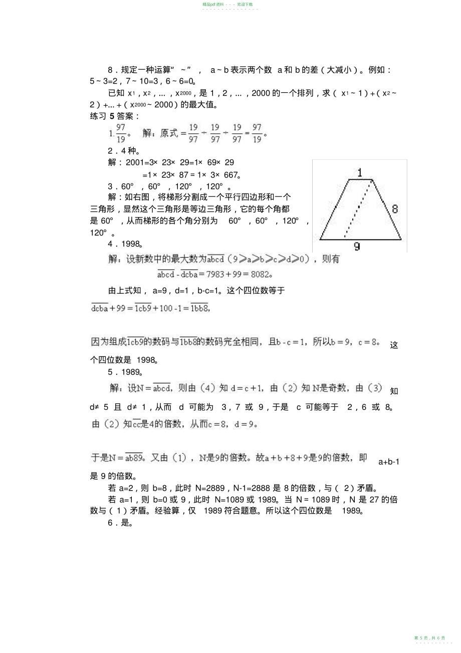 2022年初一数学竞赛教程含例题练习及答案⑸_第5页