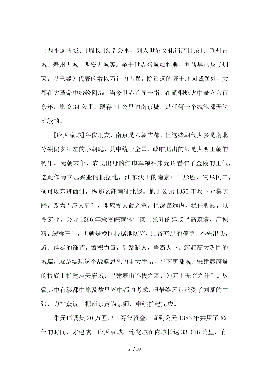 《南京中华门导游词 》_第2页