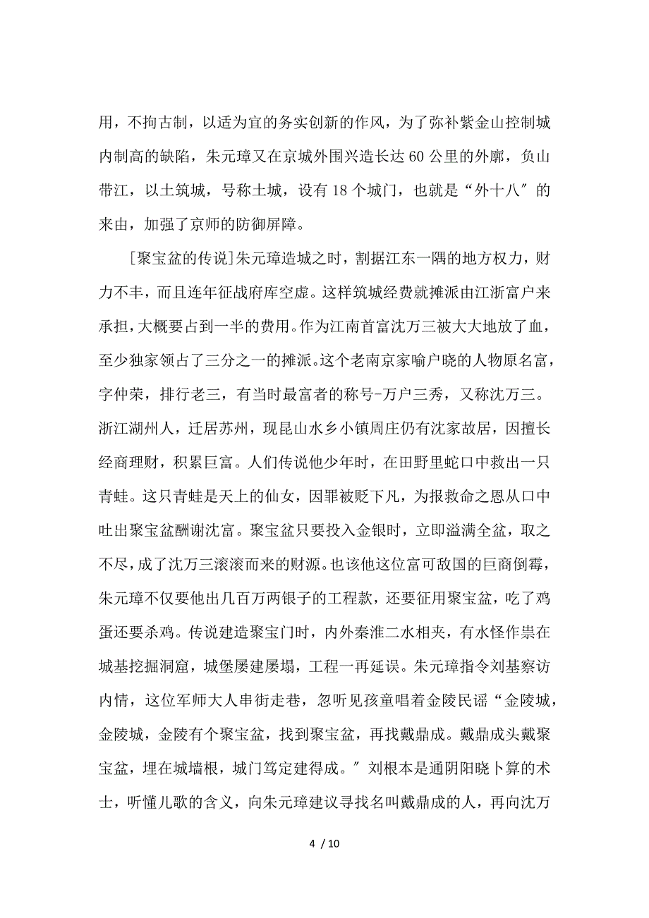 《南京中华门导游词 》_第4页