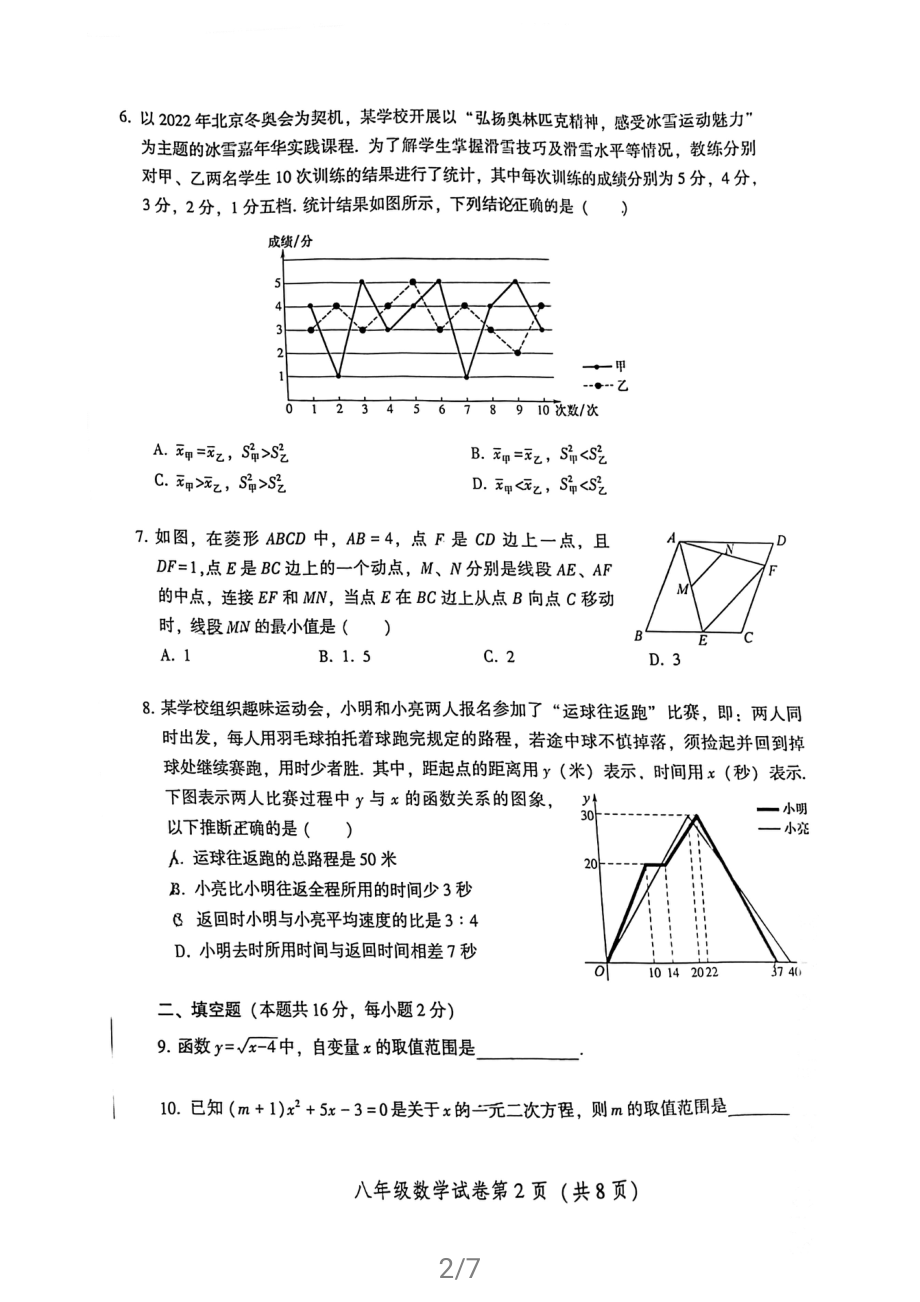 北京市密云区2020-2021八年级下册数学试卷(1)_第2页