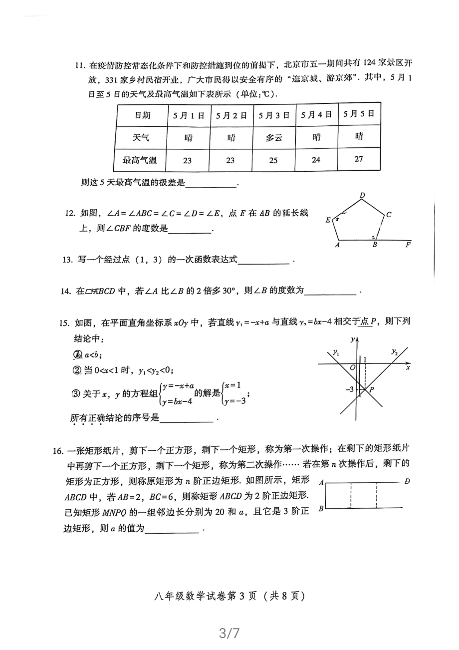 北京市密云区2020-2021八年级下册数学试卷(1)_第3页