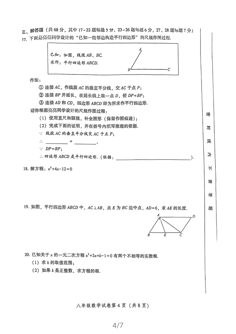 北京市密云区2020-2021八年级下册数学试卷(1)_第4页