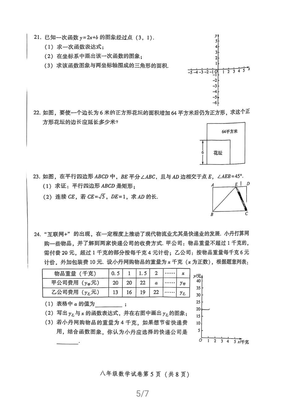 北京市密云区2020-2021八年级下册数学试卷(1)_第5页