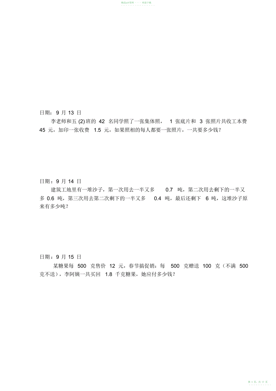 2022年人教版五年级上册数学拓展题附答案,推荐文档2_第4页