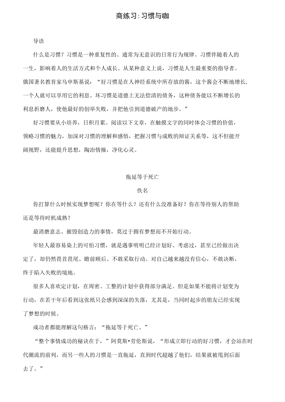 高考语文备考阅读与练习：习惯与成败_第1页