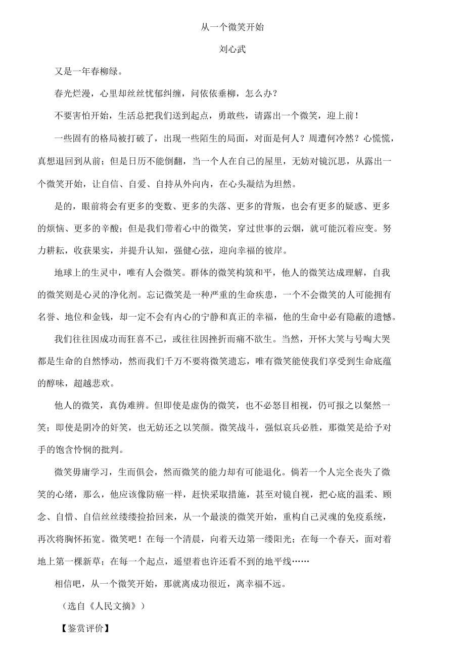 高考语文备考阅读与练习：习惯与成败_第5页