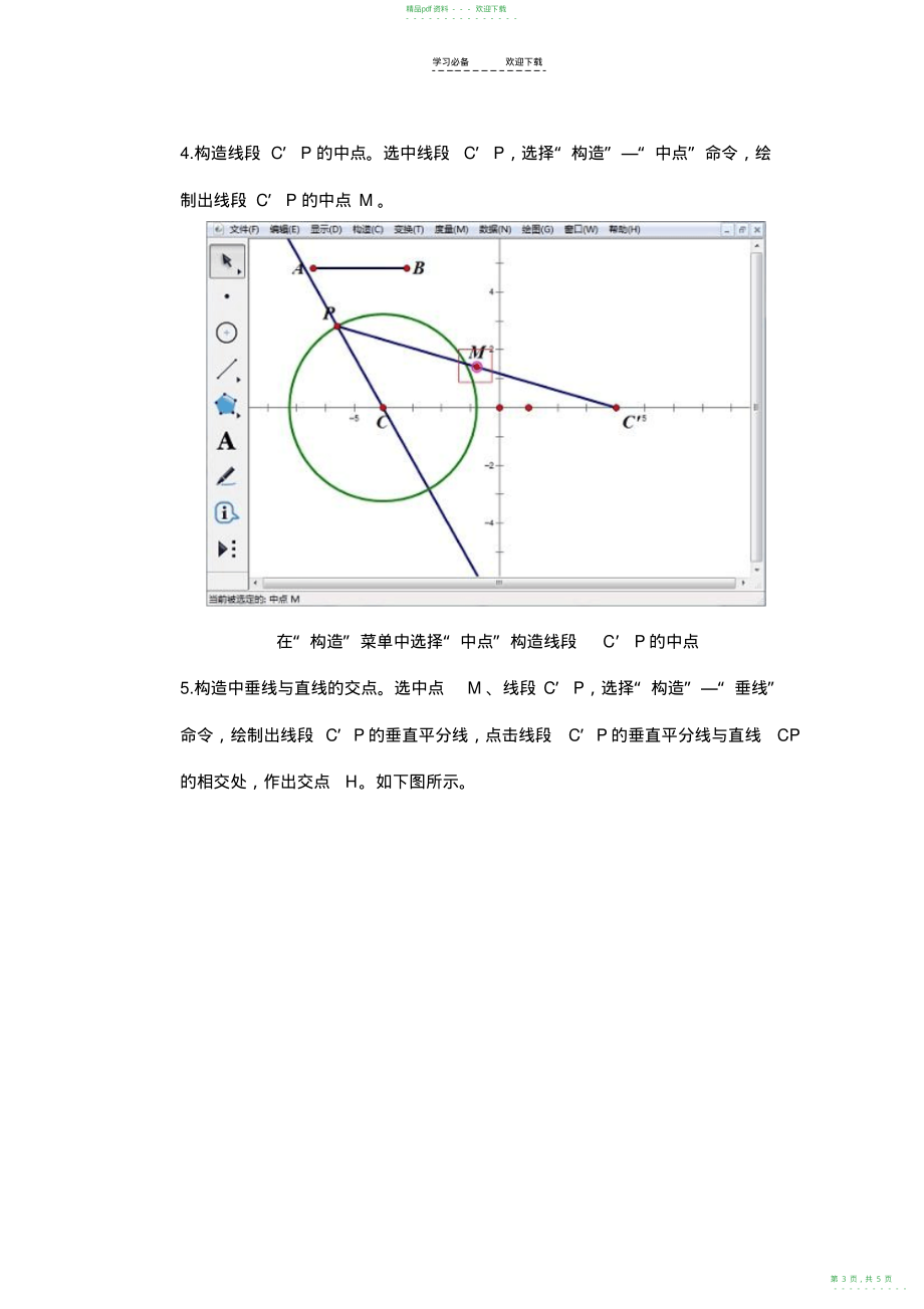 2022年几何画板画双曲线的技巧解析_第3页