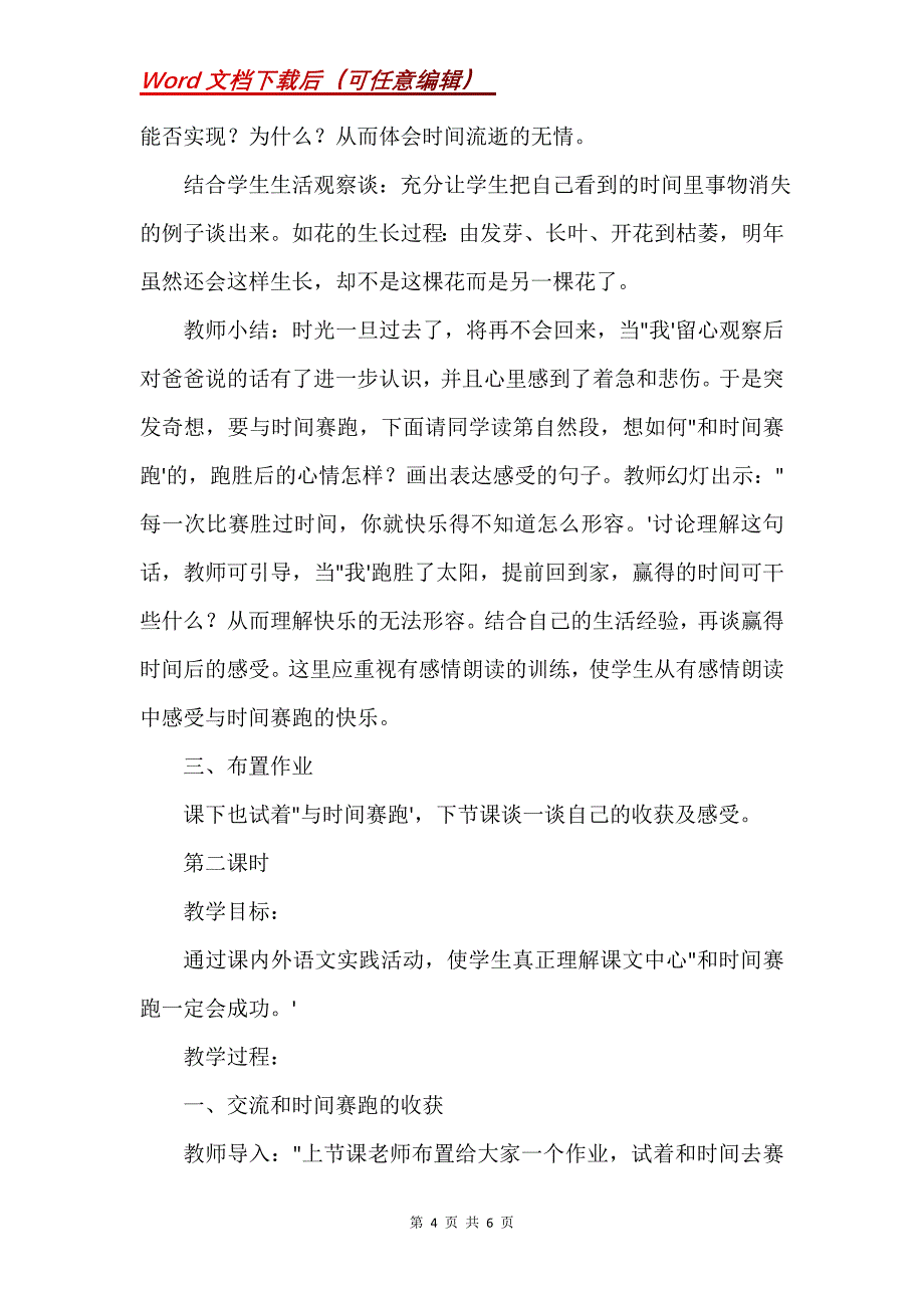 北师大版小学四年级下册语文：《和时间赛跑》教案_第4页