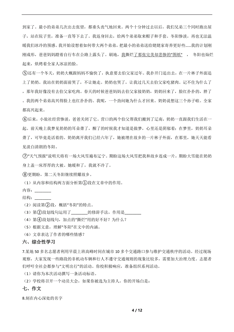 上海市浦东新区七年级上学期语文期末试卷_第4页