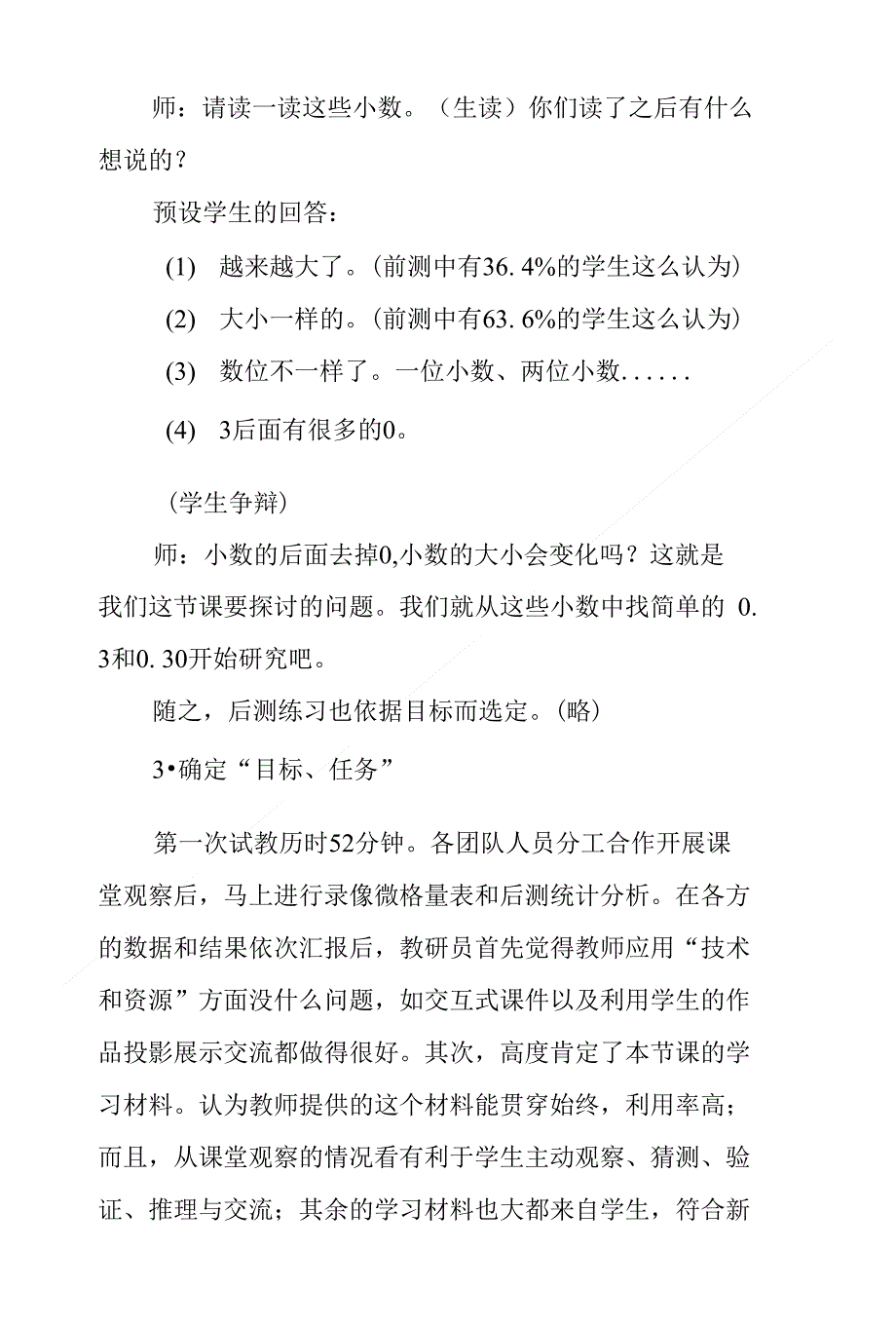 运用录像课进行发展性追踪评价实践探索_第4页