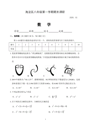 02-2019-2020学年第一学期海淀区初二期末数学