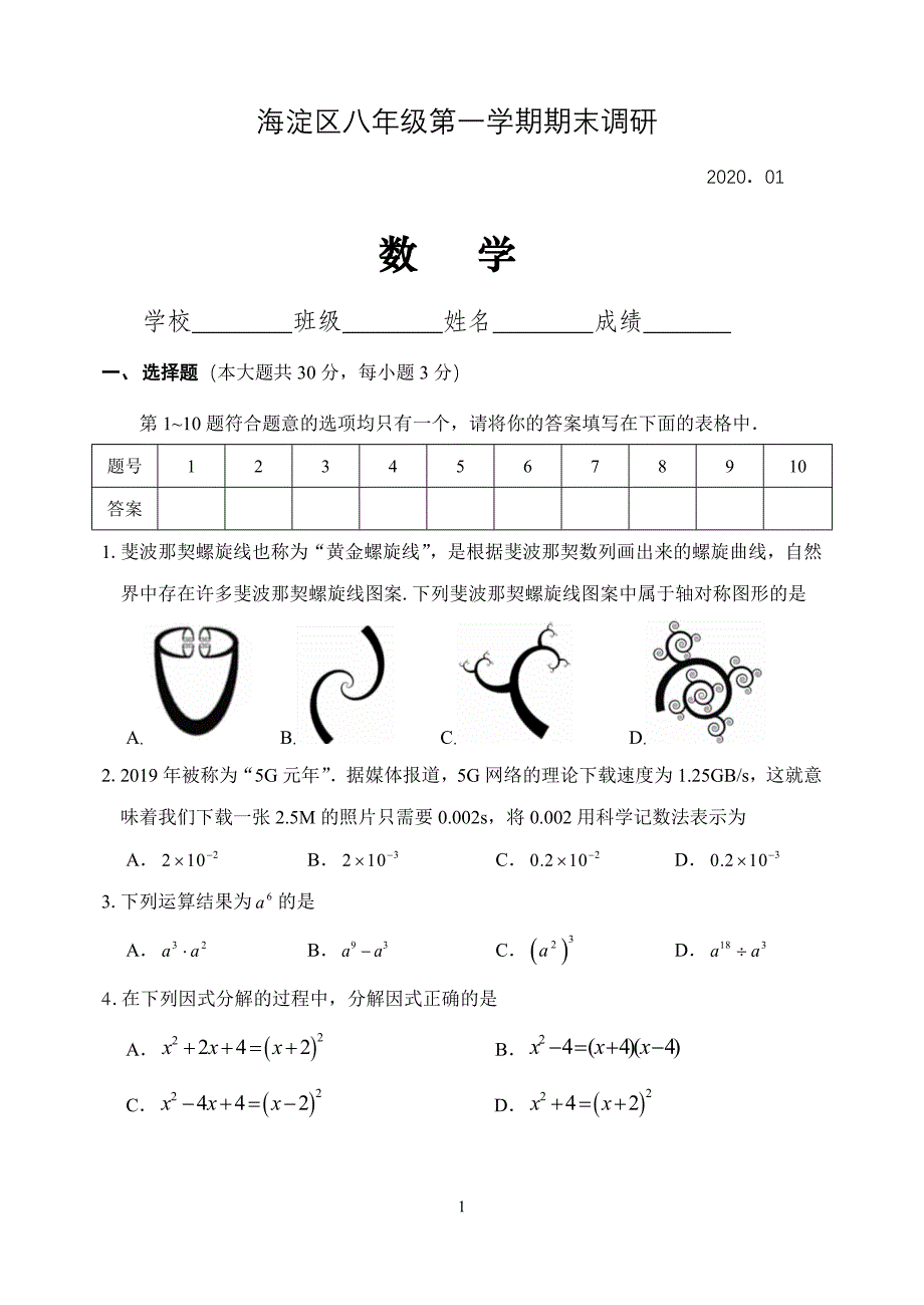 02-2019-2020学年第一学期海淀区初二期末数学_第1页