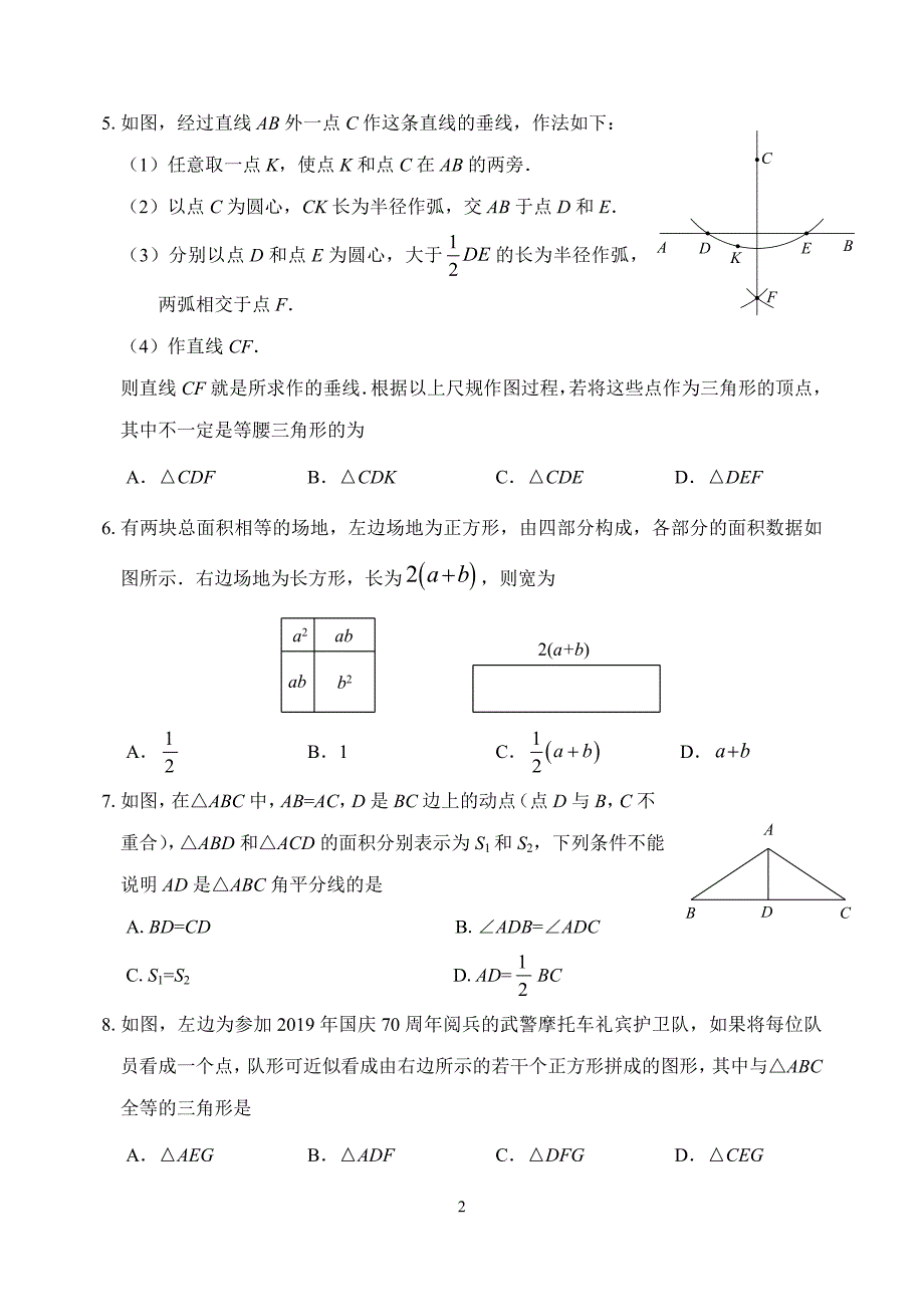 02-2019-2020学年第一学期海淀区初二期末数学_第2页