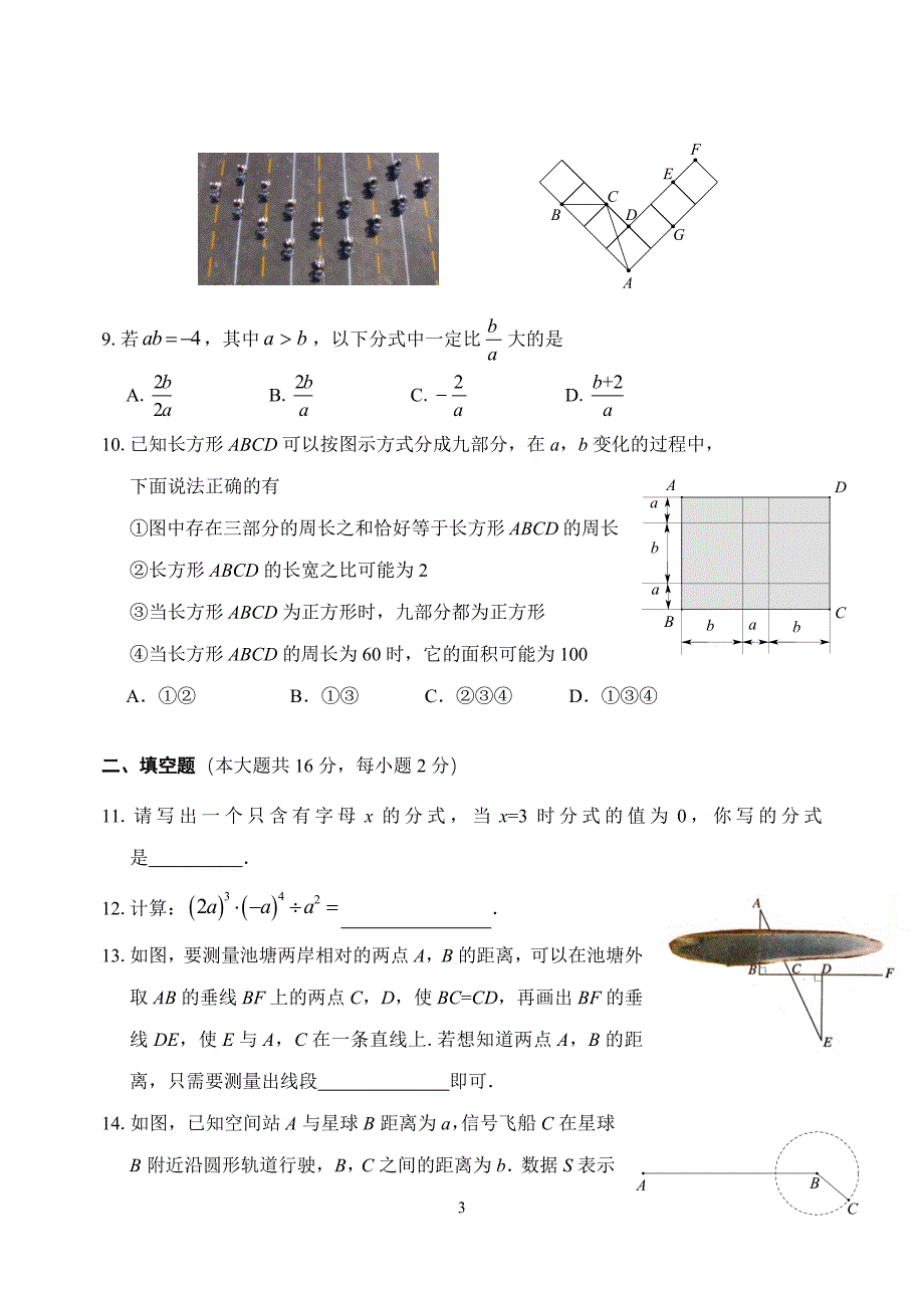 02-2019-2020学年第一学期海淀区初二期末数学_第3页