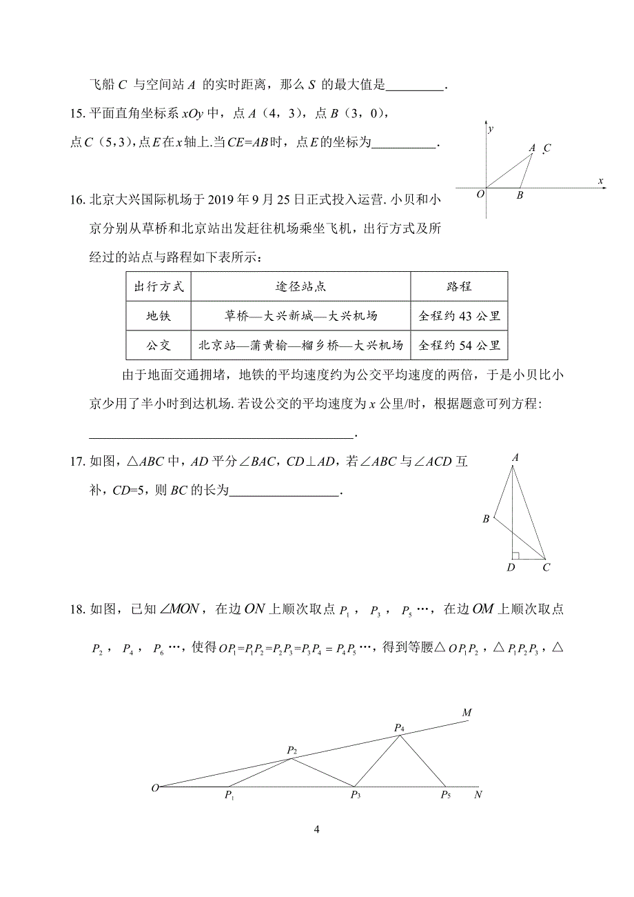 02-2019-2020学年第一学期海淀区初二期末数学_第4页