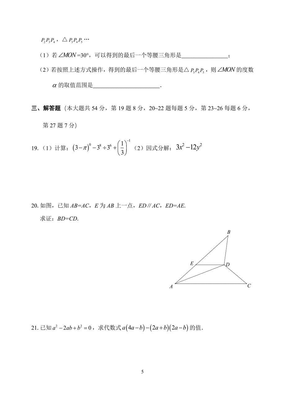 02-2019-2020学年第一学期海淀区初二期末数学_第5页