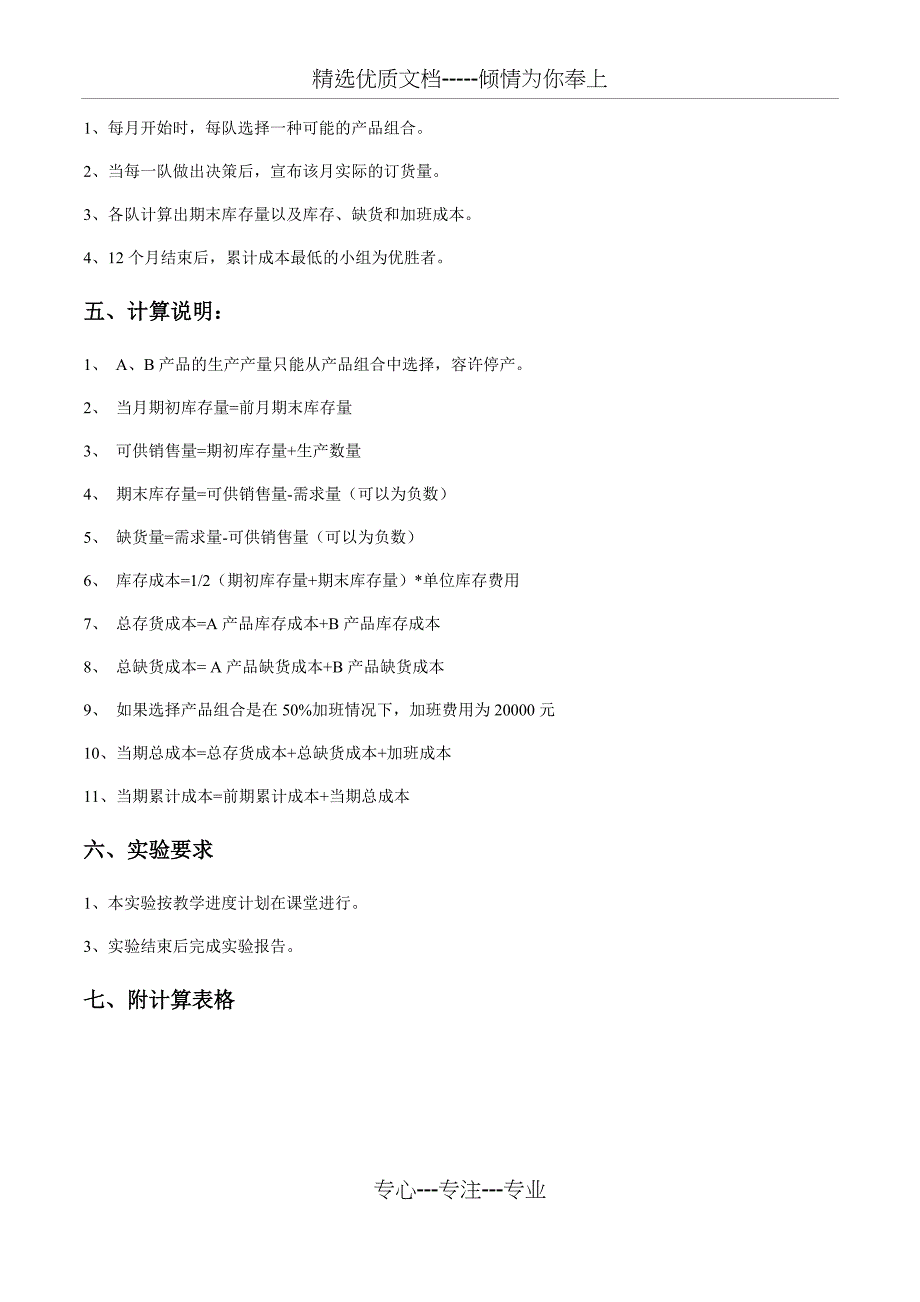 《生产运营管理》生产决策与成本分析实验报告(共13页)_第3页