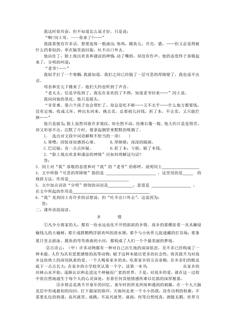 统编版九年级上册语文《故乡》导学案、教案、说课稿_第3页