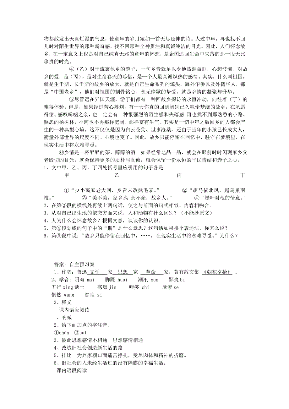 统编版九年级上册语文《故乡》导学案、教案、说课稿_第4页